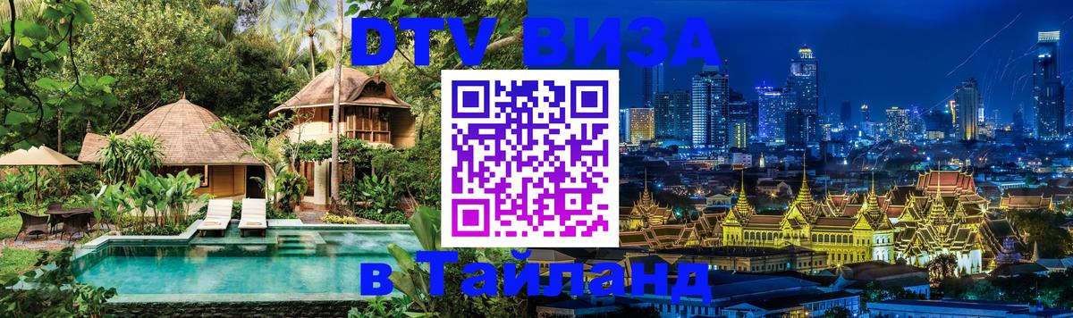 DTV Visa Thailand — прайс и условия, виза без дополнительных документов - 03.10.2025 DTV Visa Thailand — прайс и условия, виза без дополнительных документов - 05.10.2025